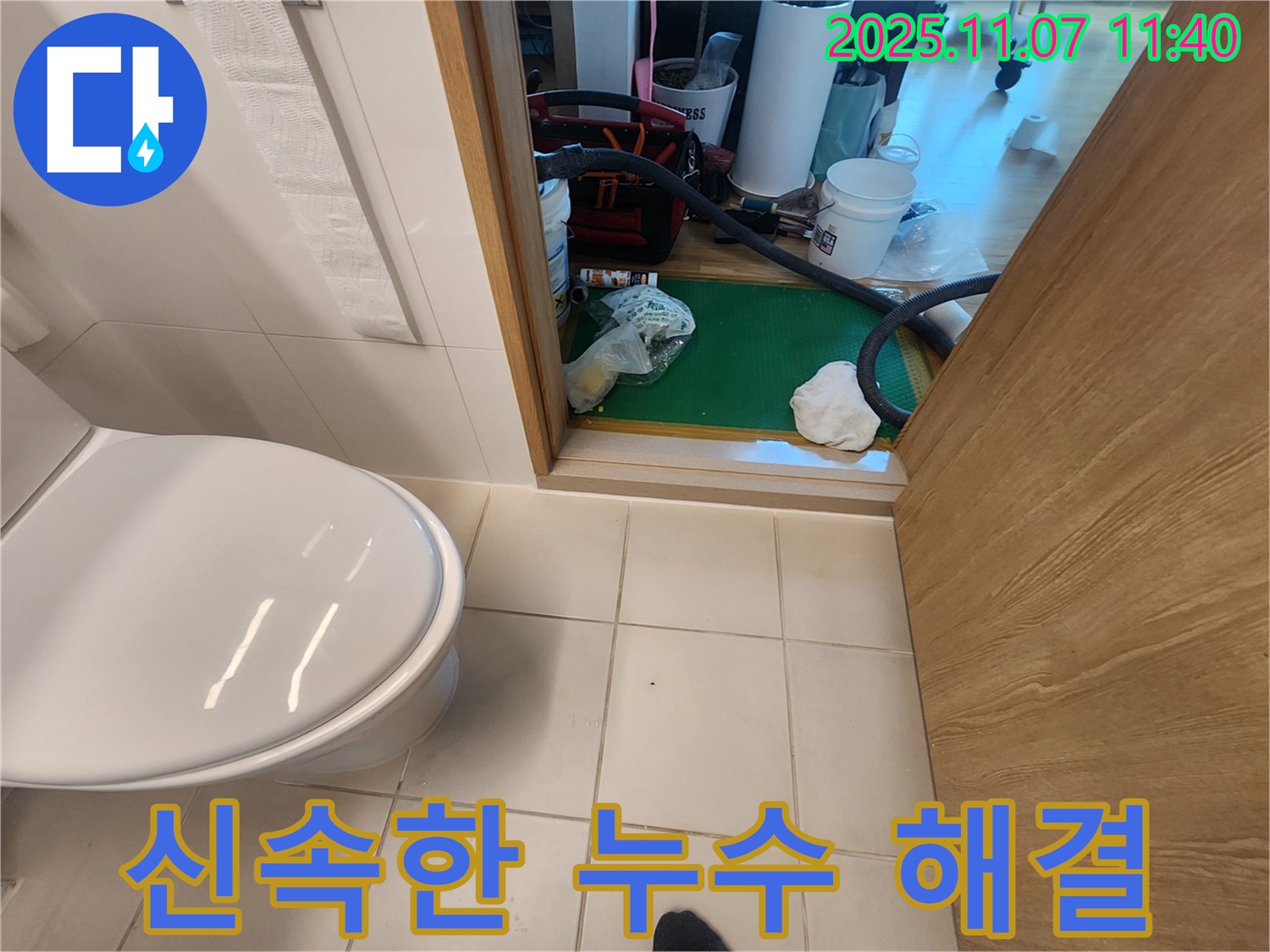 김포 사우동 아파트 욕실 누수 최신 기술력으로 신속하게 해결 - 첨단 장비를 사용하여 빠르고 정확하게 누수 문제를 해결합니다.