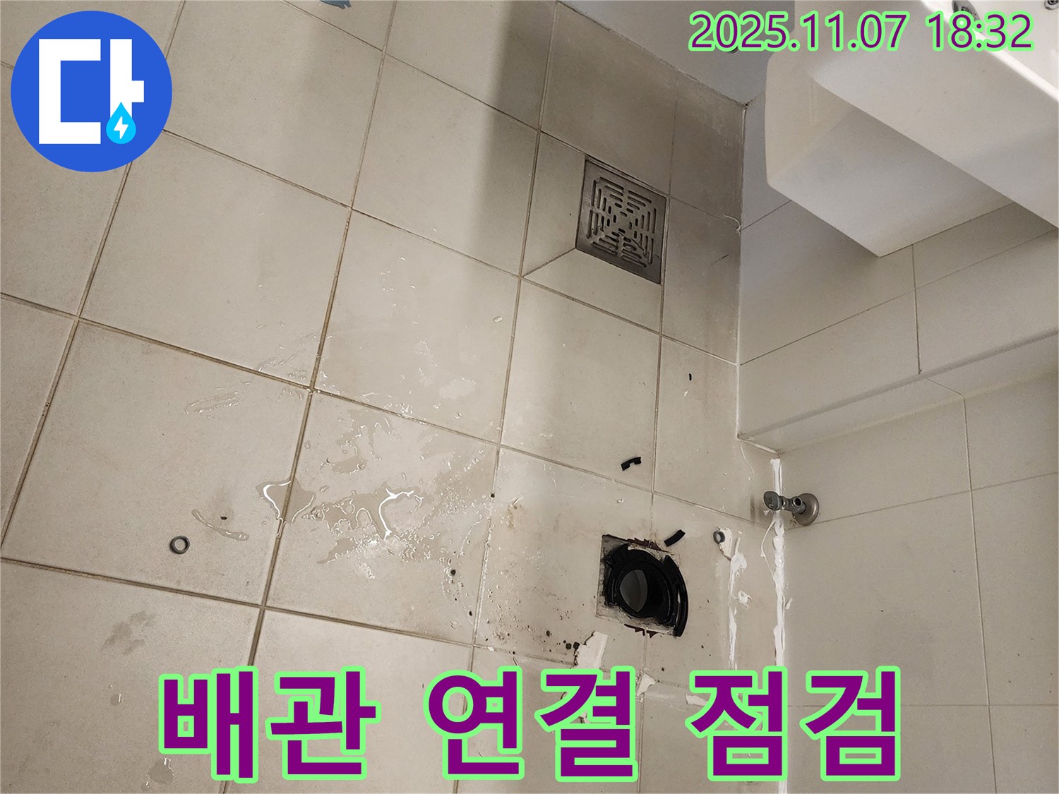 김포 사우동 아파트 욕실 누수 - 하수구 배관 연결 부위를 집중적으로 점검하고 있습니다 - 누수 발생 가능성이 높은 곳입니다.