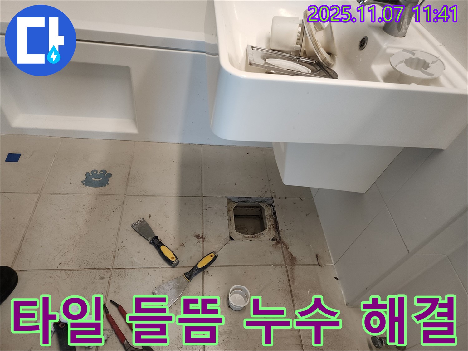 김포 사우동 아파트 욕실 바닥 타일 들뜸과 누수 동시 해결 - 완벽한 시공