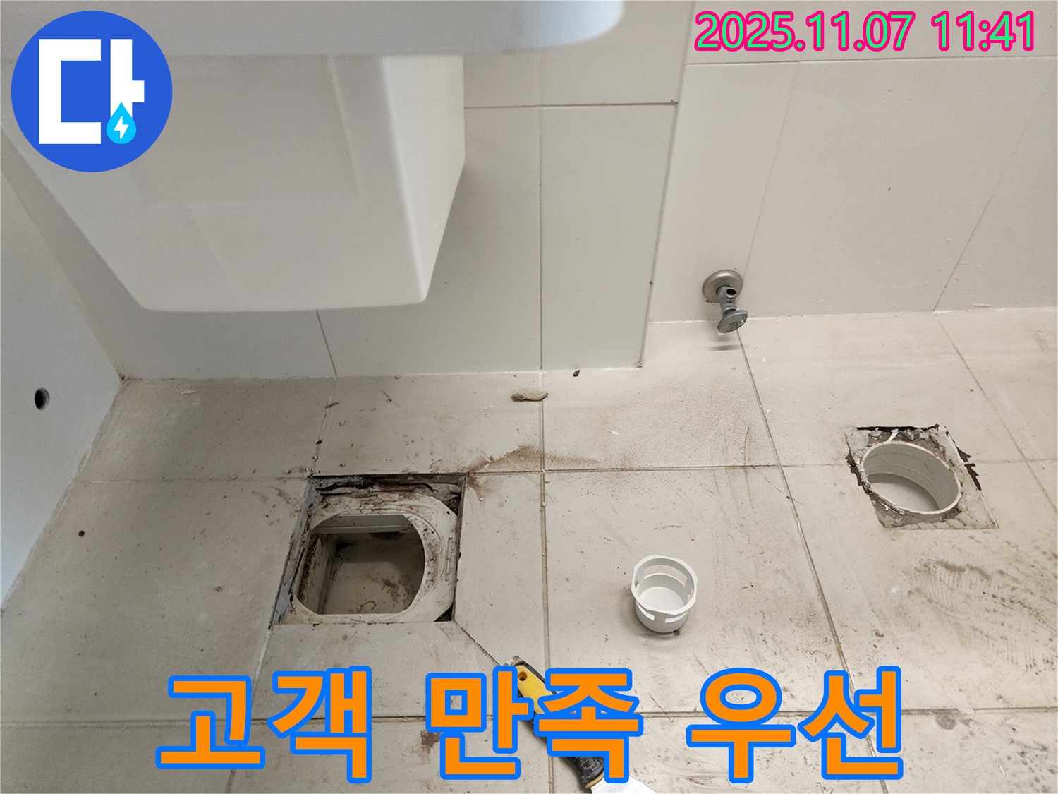 김포 사우동 욕실 하수구 누수 - 고객님의 만족이 최우선
