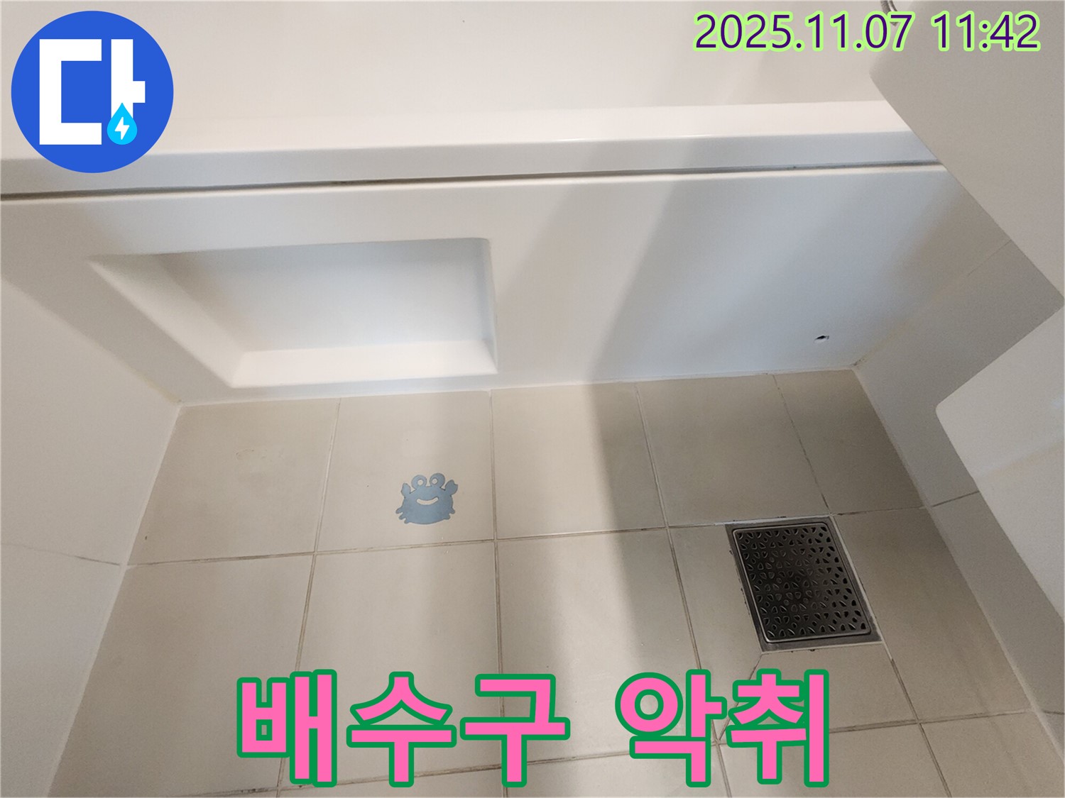 김포 사우동 욕조 누수 - 배수구 주변 악취, 누수와 곰팡이를 의심해 보세요!