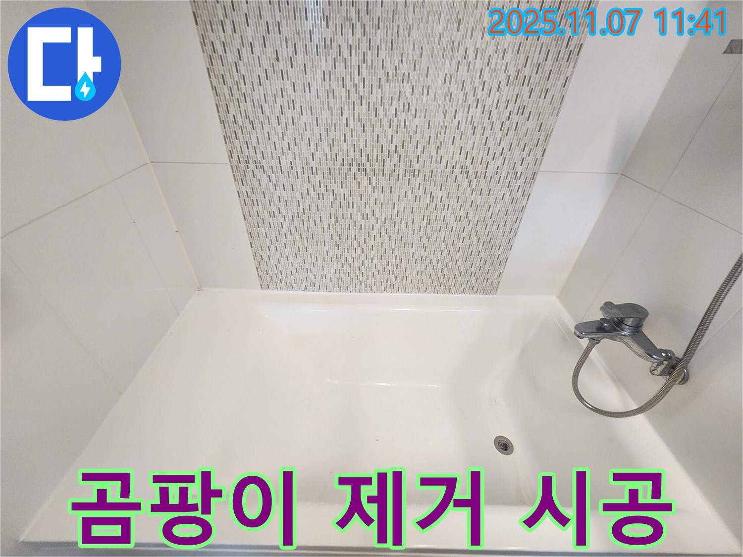 김포 사우동 욕조 실리콘 들뜸 - 곰팡이 제거 후 꼼꼼하게 재시공!