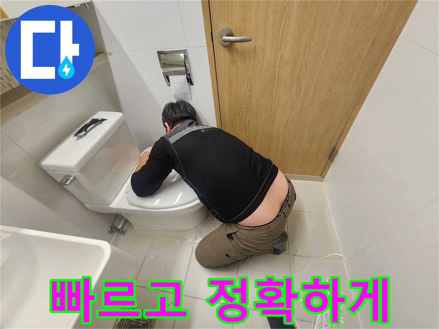 김포 사우로 변기 누수 - 숙련된 기술로 빠르고 정확하게!