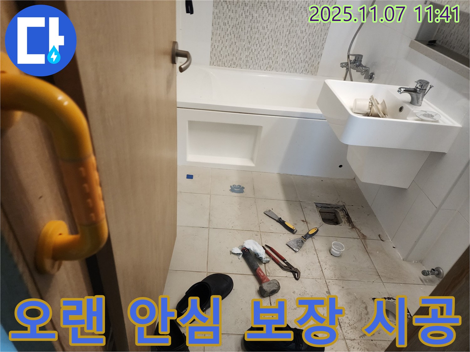 김포 욕실 누수 - 완벽한 시공으로 오랫동안 안심하고 사용하실 수 있도록 최선을 다합니다.