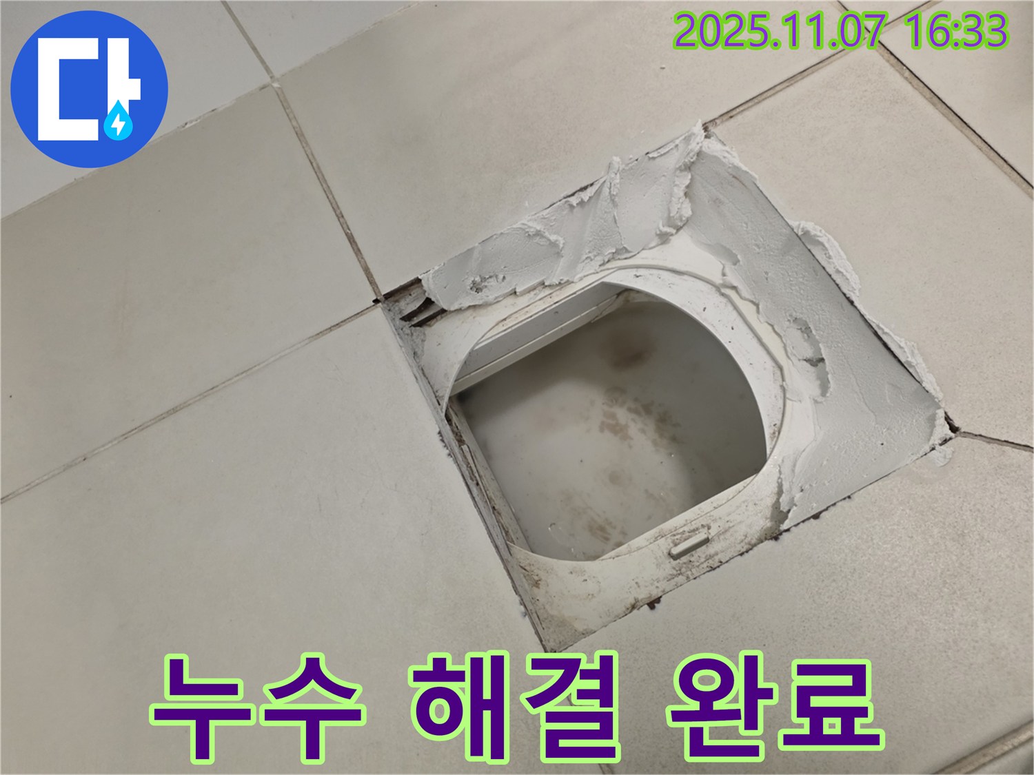 김포시 사우동 51 김포사우아이파크 아파트 욕실 - 누수 해결 완료! 쾌적한 욕실로 - 변신했습니다!