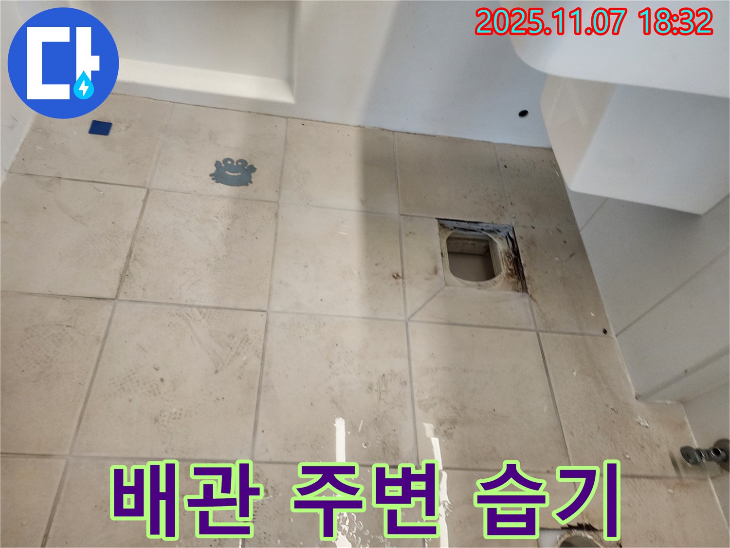 김포시 사우동 김포사우아이파크 화장실 누수 - 배관 주변의 습기를 확인하여 누수 여부를 점검합니다.