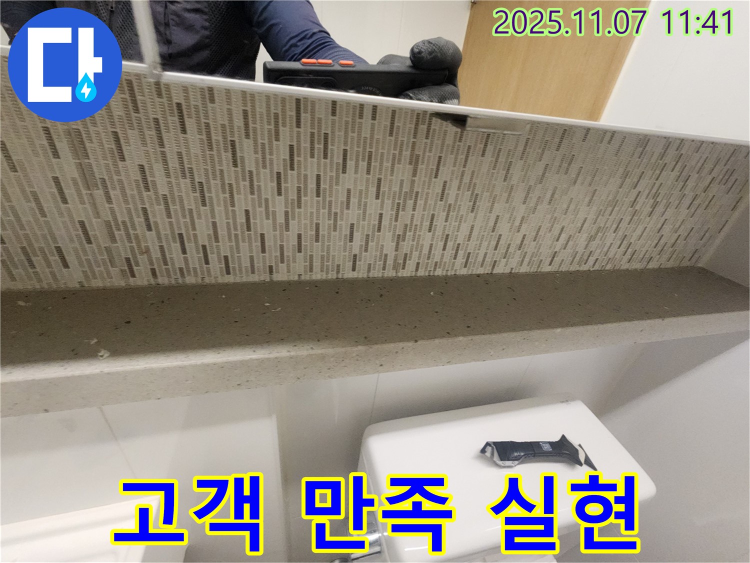 꼼꼼한 진단과 완벽한 시공으로 고객 만족 실현 - 최고의 서비스로 보답합니다.