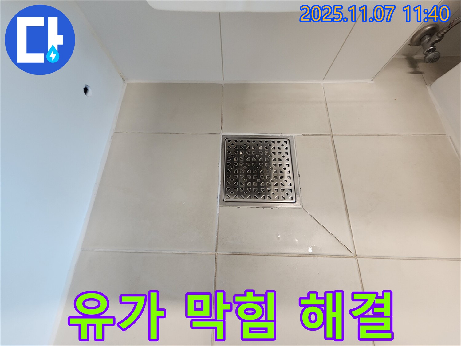 막힌 유가 - 전문 장비와 기술로 깨끗하게 청소하여 배수 기능을 회복시킵니다.