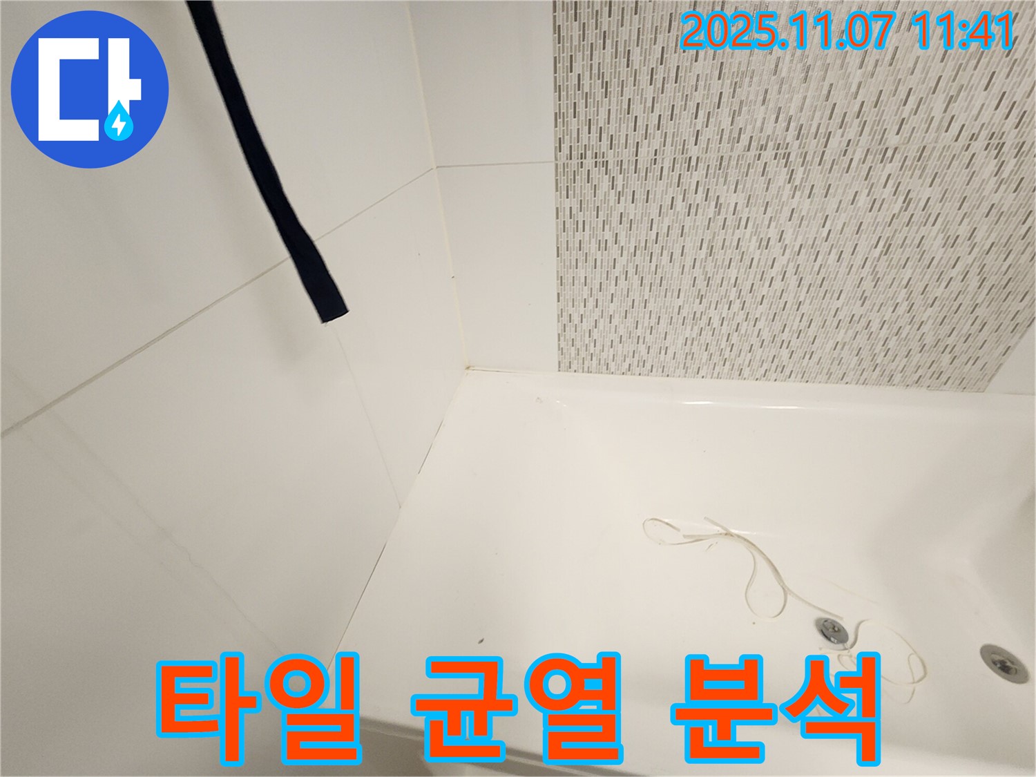 사우동 김포사우아이파크 욕조 - 주변 타일의 균열 및 들뜸 현상 정밀 분석