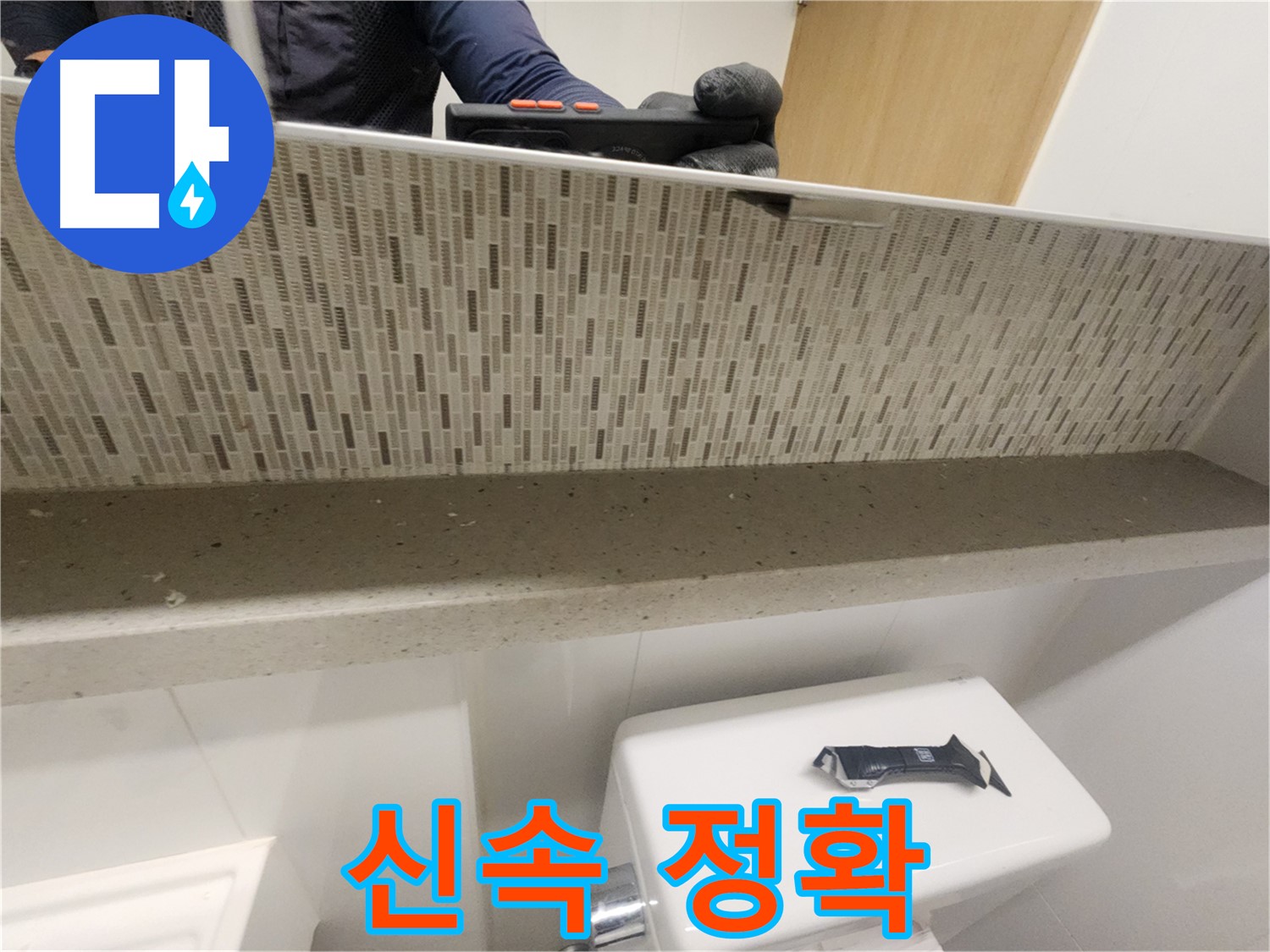사우동 세면대 누수 - 신속하고 정확하게 해결