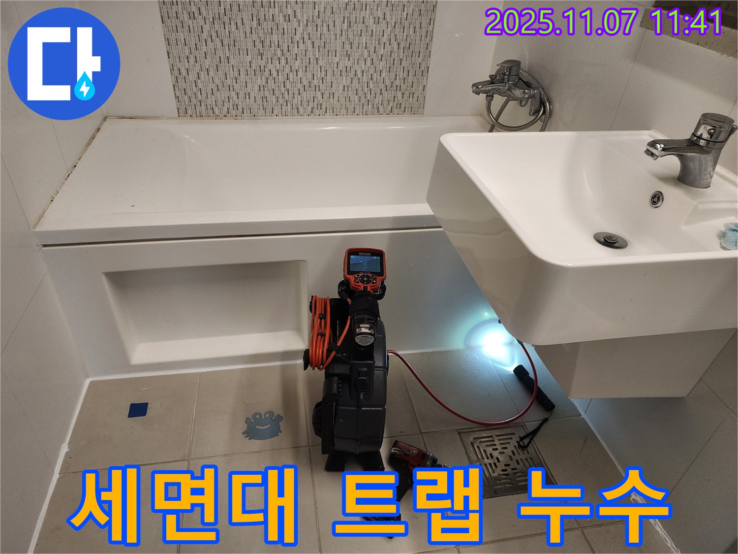 사우동 세면대 트랩 누수 - 내시경으로 꼼꼼하게 확인하고 완벽하게 해결!