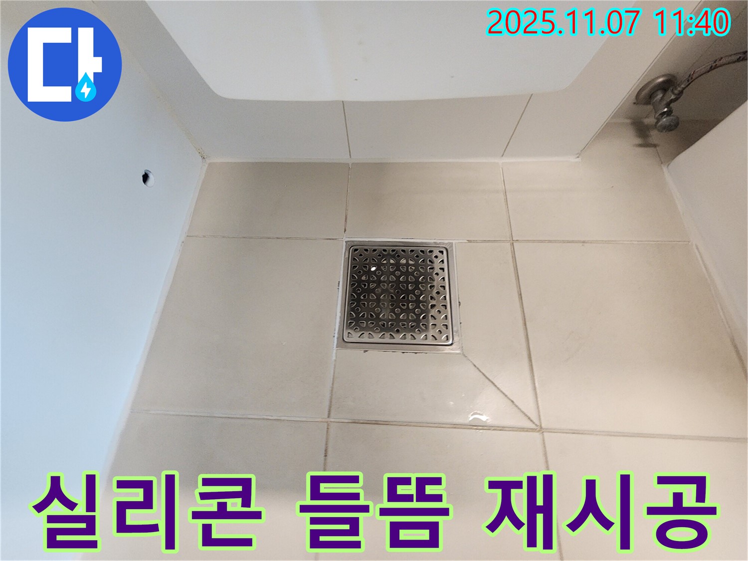 사우동 욕실 배수구 - 실리콘 들뜸 현상을 확인하고 재시공을 준비합니다.