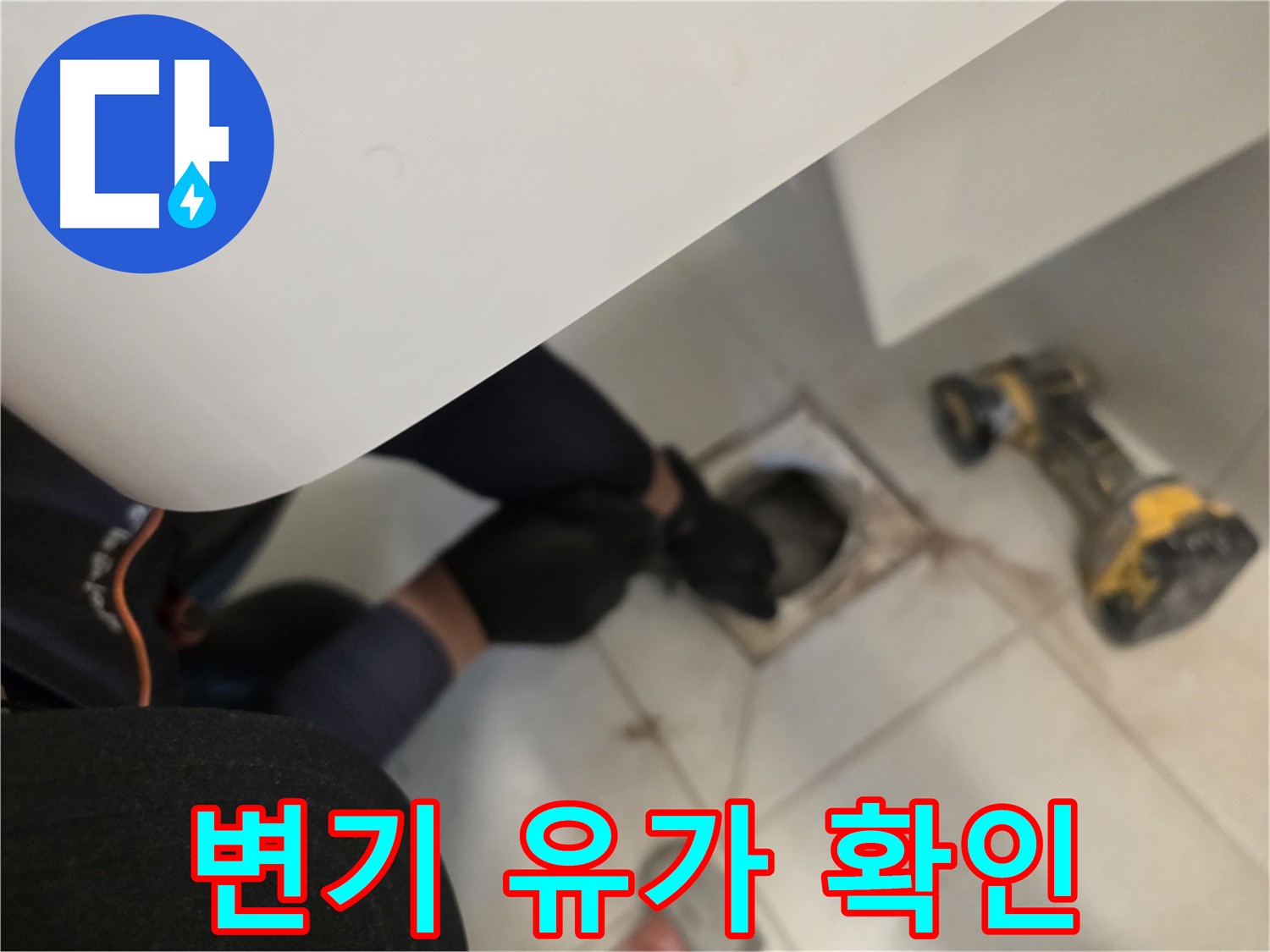 변기 탈거 후 배수구 주변 상태 확인 - 김포 사우동 누수 신속 해결