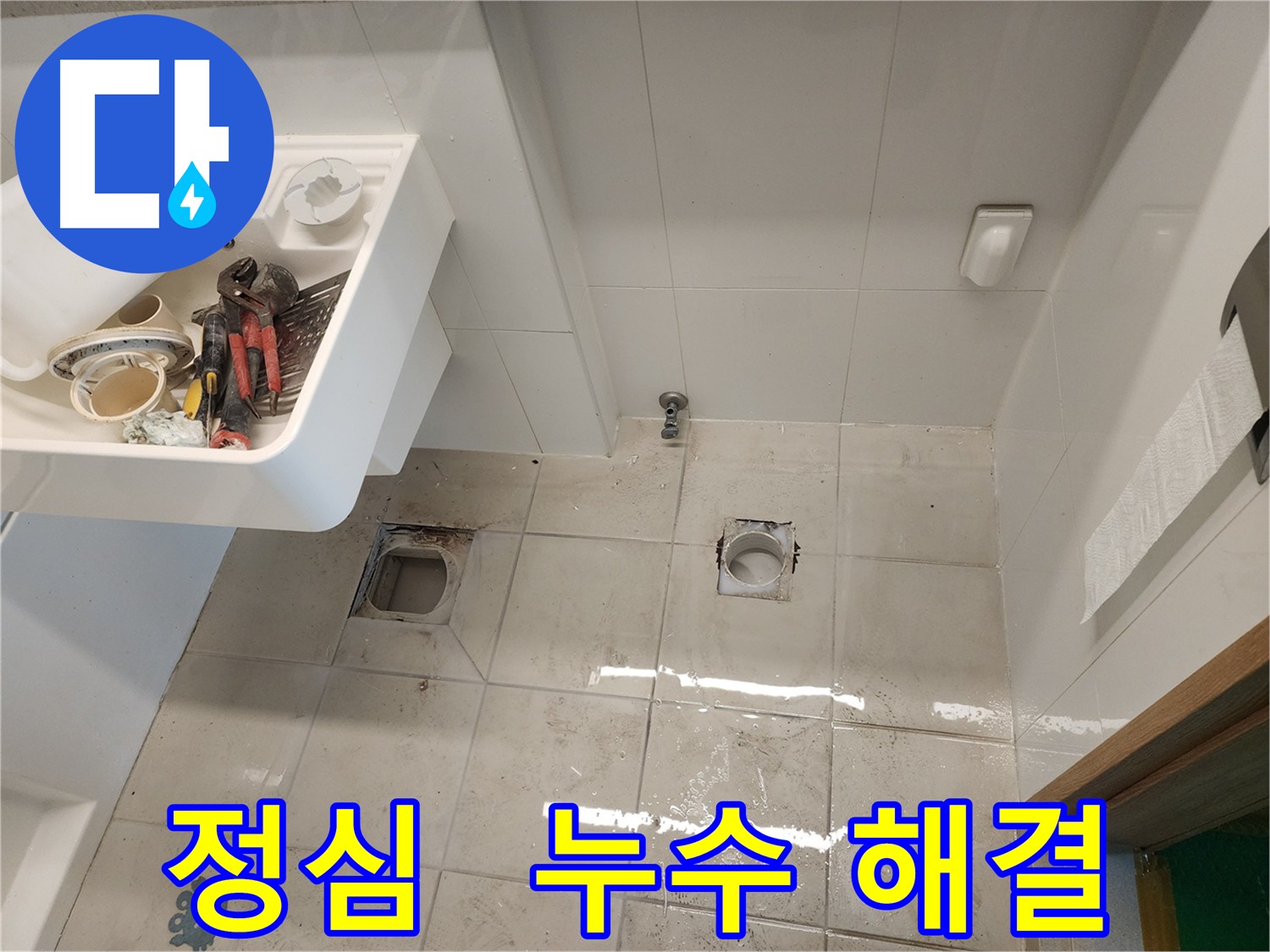 김포 사우동 아파트 누수 - 안심 시공