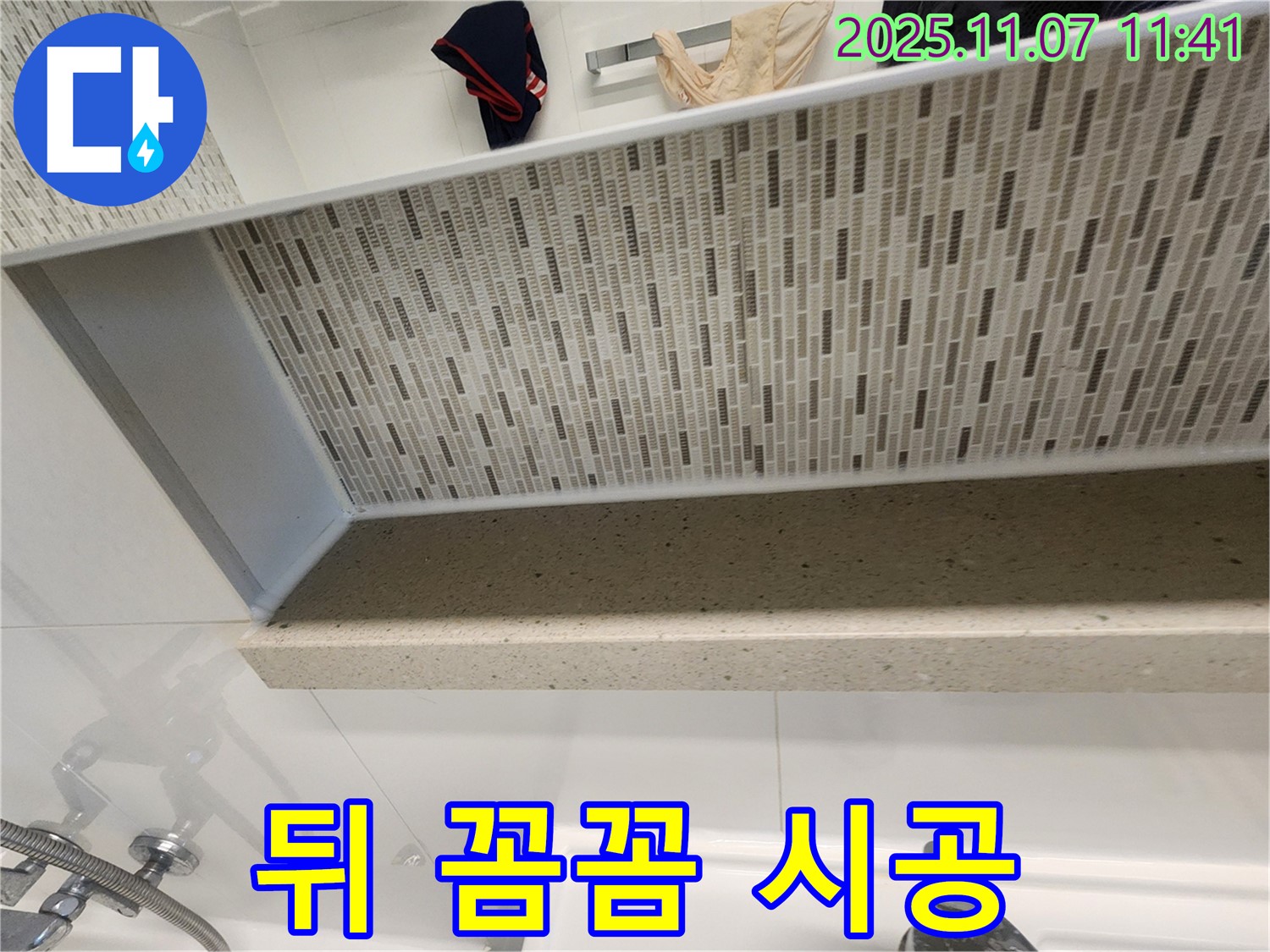 사우동에서 젠다이 뒤 누수 문제 발생 시, 김포 누수 전문가에게 맡겨주세요 - 꼼꼼한 타일 시공으로 완벽하게 해결해 드립니다!