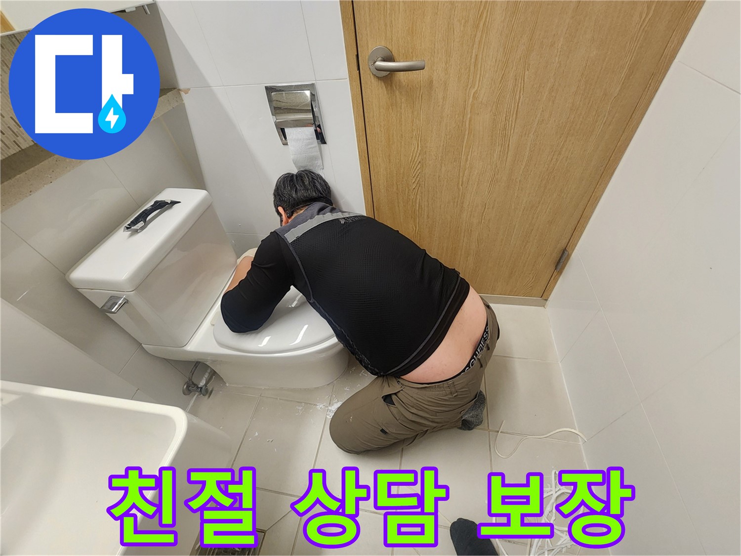 사우로 변기 누수 - 지금 바로 상담하세요! 친절 상담 보장