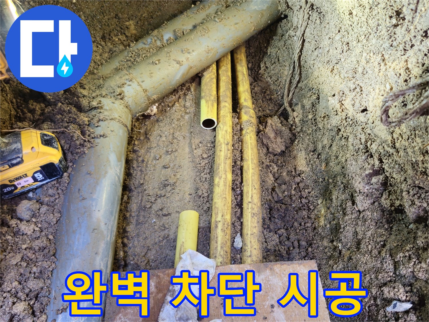 가스 누수 완벽 차단 - 안심 시공 약속