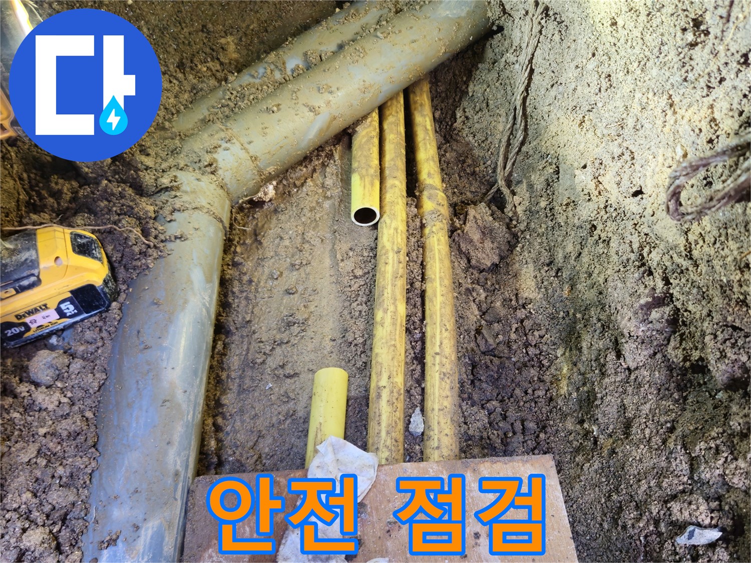 가스 배관 안전 점검 - 꼼꼼하게 진행