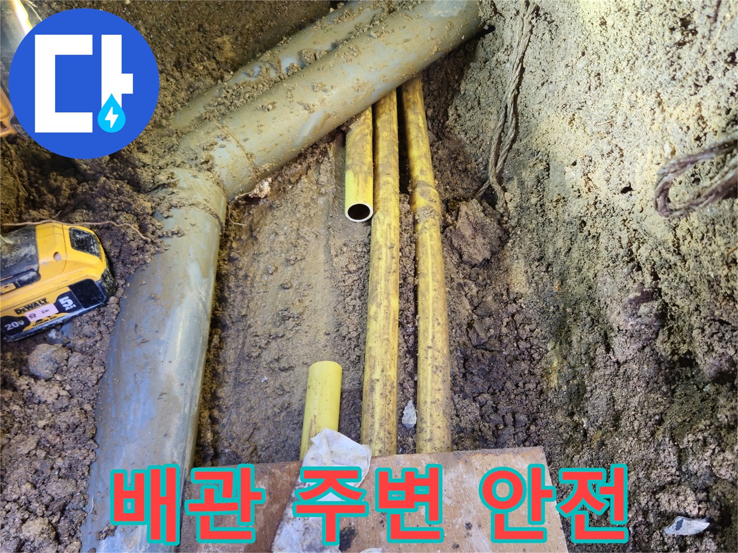 가스 배관 주변 안전 - 철저하게 확보