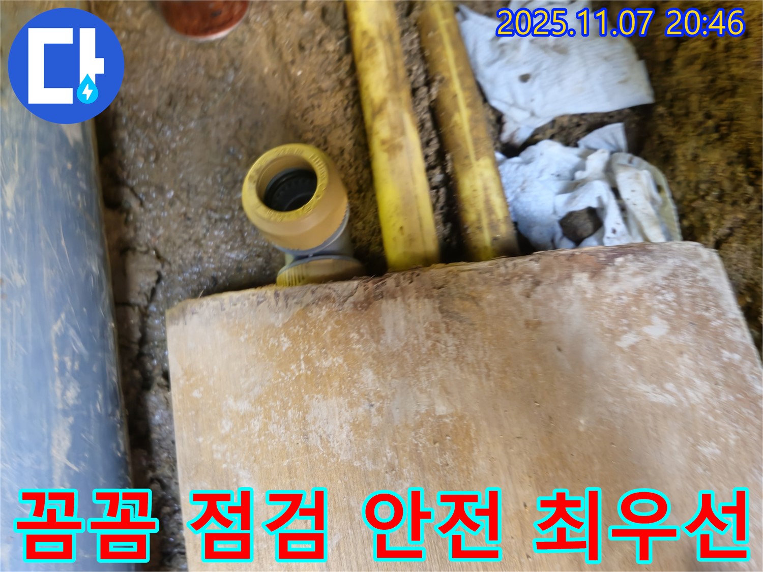 꼼꼼한 점검으로 가스 배관 누수 - 수원 팔달구 신풍동 누수탐지 전문 업체, 완벽하게 차단하고 안전을 최우선으로 생각합니다.