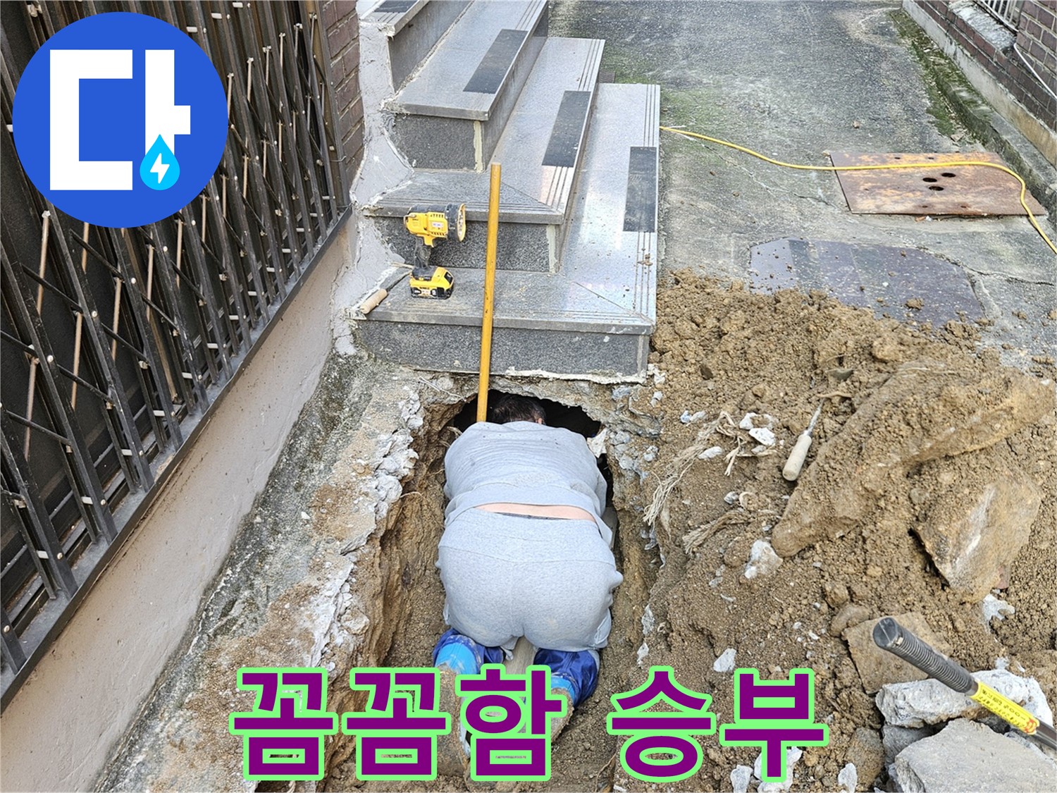 봉양동 누수 - 꼼꼼한 시공으로 깊은 곳 누수 해결