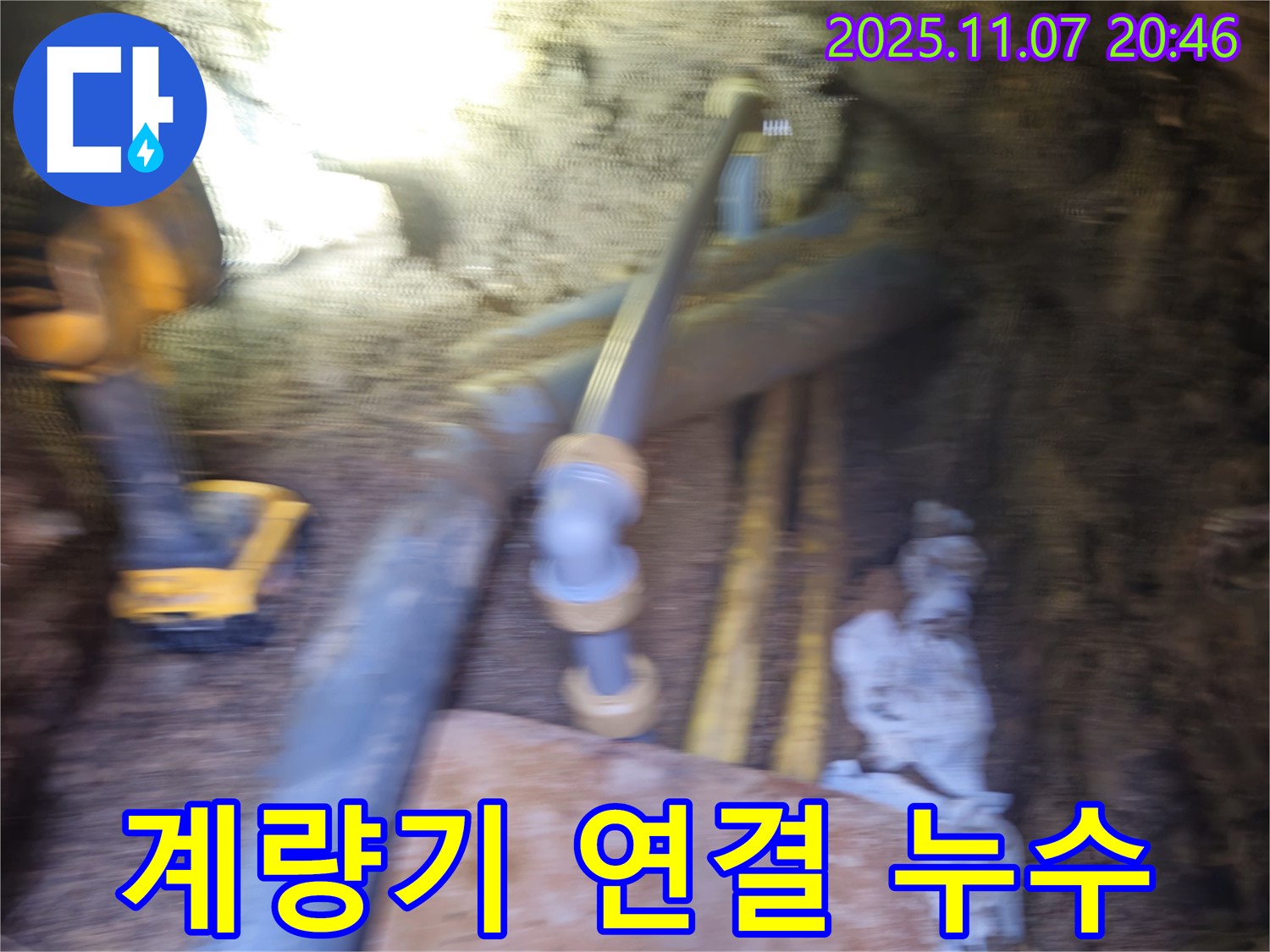 수원 신풍동 수도 계량기 연결 부위 누수 - 빠른 조치로 누수를 해결했습니다.