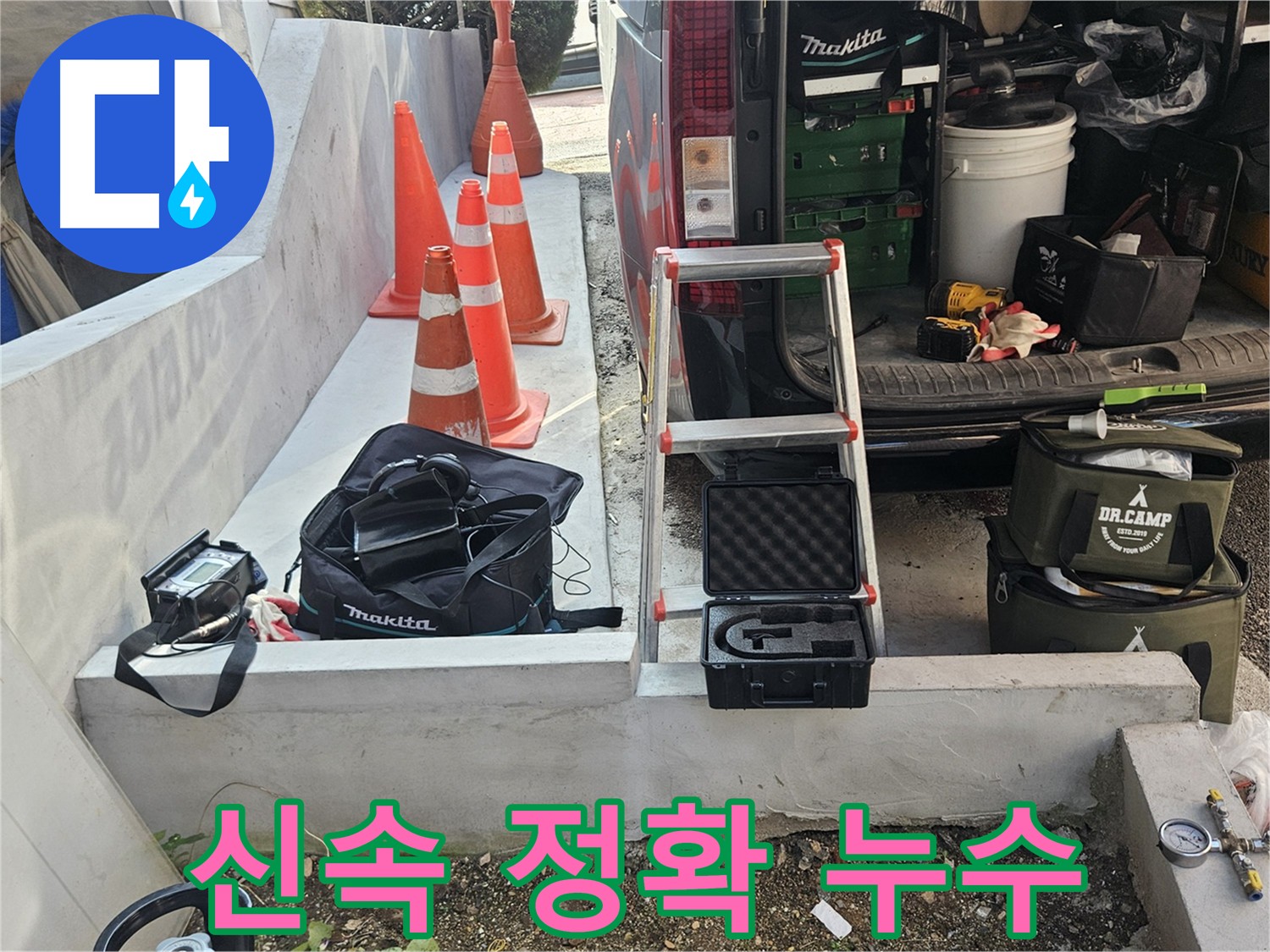 양주시 회정동 계량기 주변 누수 긴급 출동 및 신속 해결