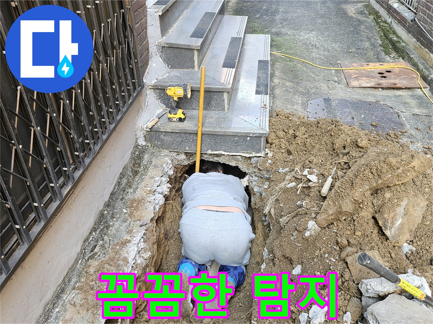 양주시 회정동 누수 - 땅굴 파듯 누수 원인 찾기