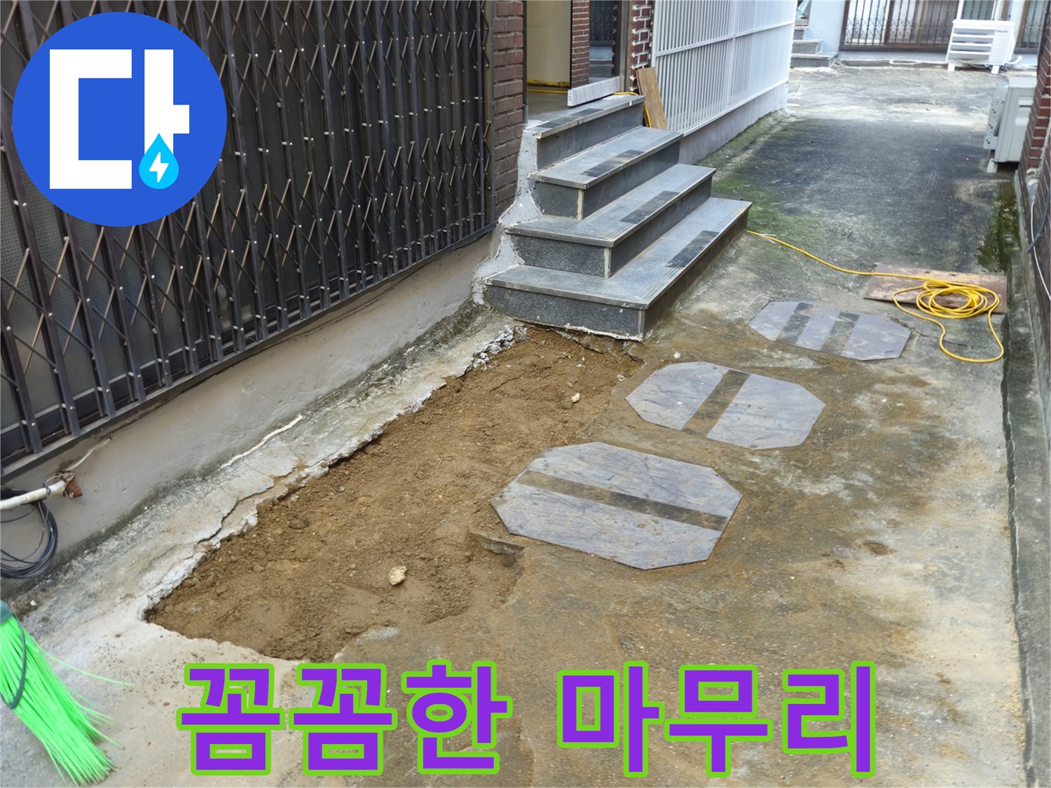 양주시 봉양동 누수 공사 후 관리 - 지속적인 점검 및 상담