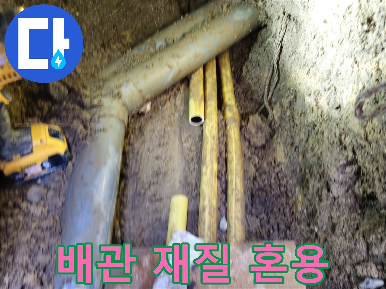 양주 봉양동 배관의 재질 혼용으로 인한 부식 촉진