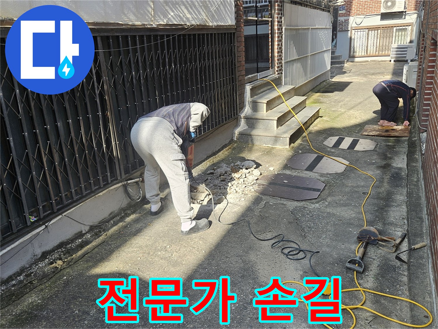 양주 회정동 누수 - 전문가의 손길로 누수 해결