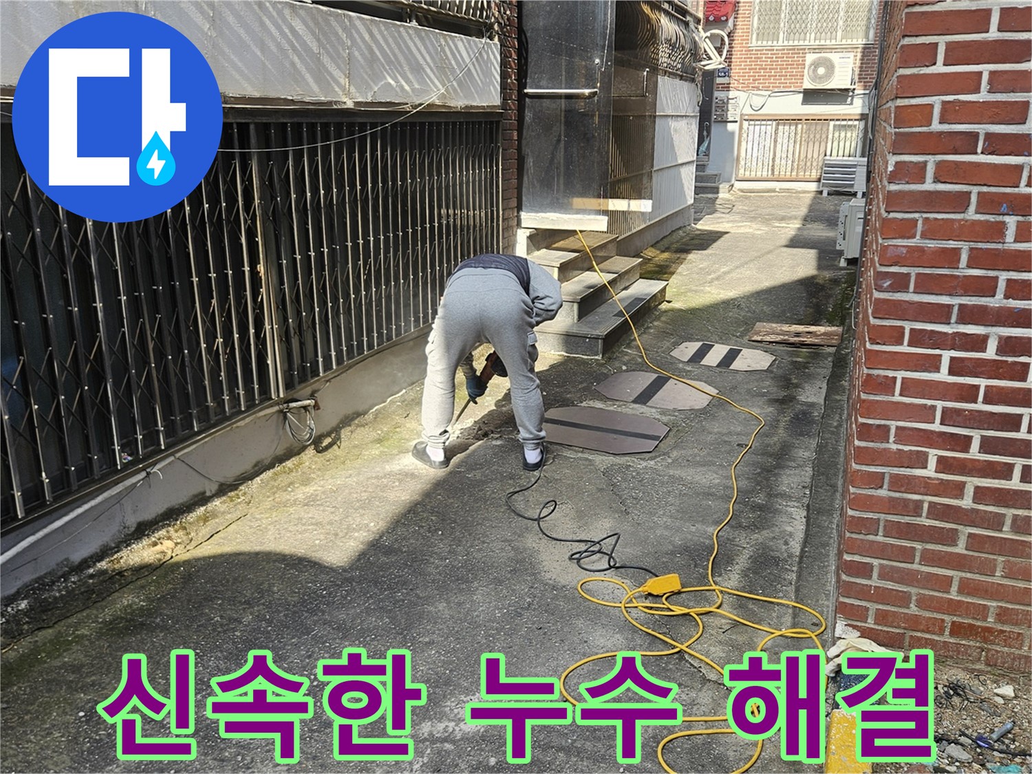 양주 회정동 누수 공사 - 신속하게 누수 문제 해결