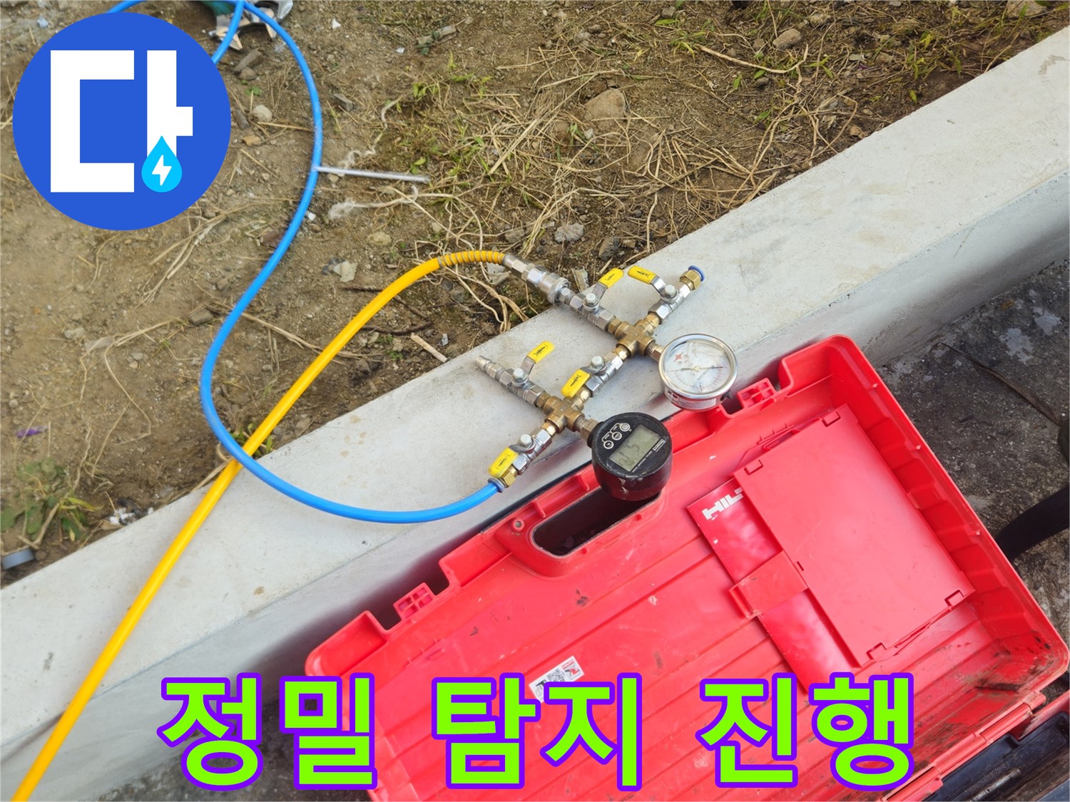 양주 회정동 누수 - 정밀 누수 탐지로 숨은 누수 해결
