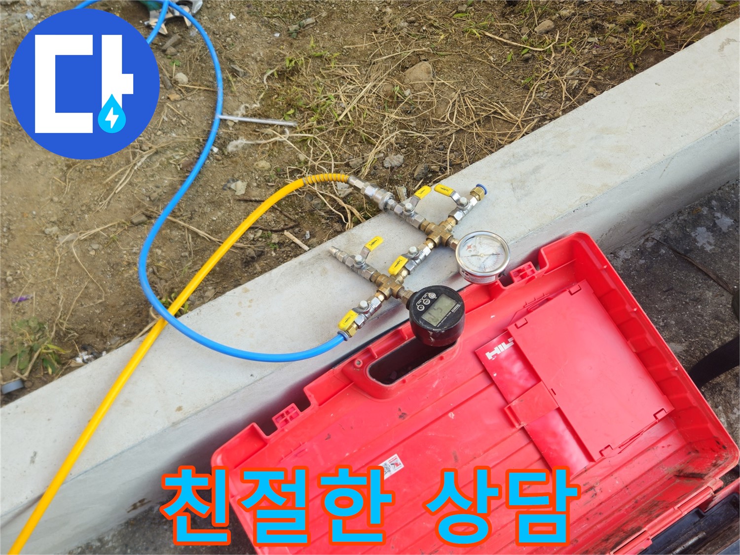 양주 회정동 누수 - 친절한 상담으로 누수 고민 해결해 드립니다