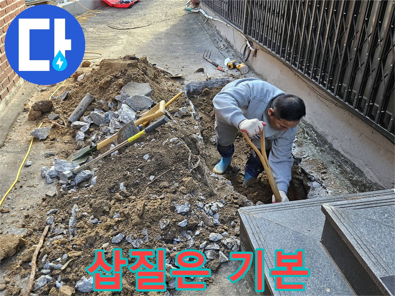 양주시 봉양동 - 삽질은 기본 중의 기본!