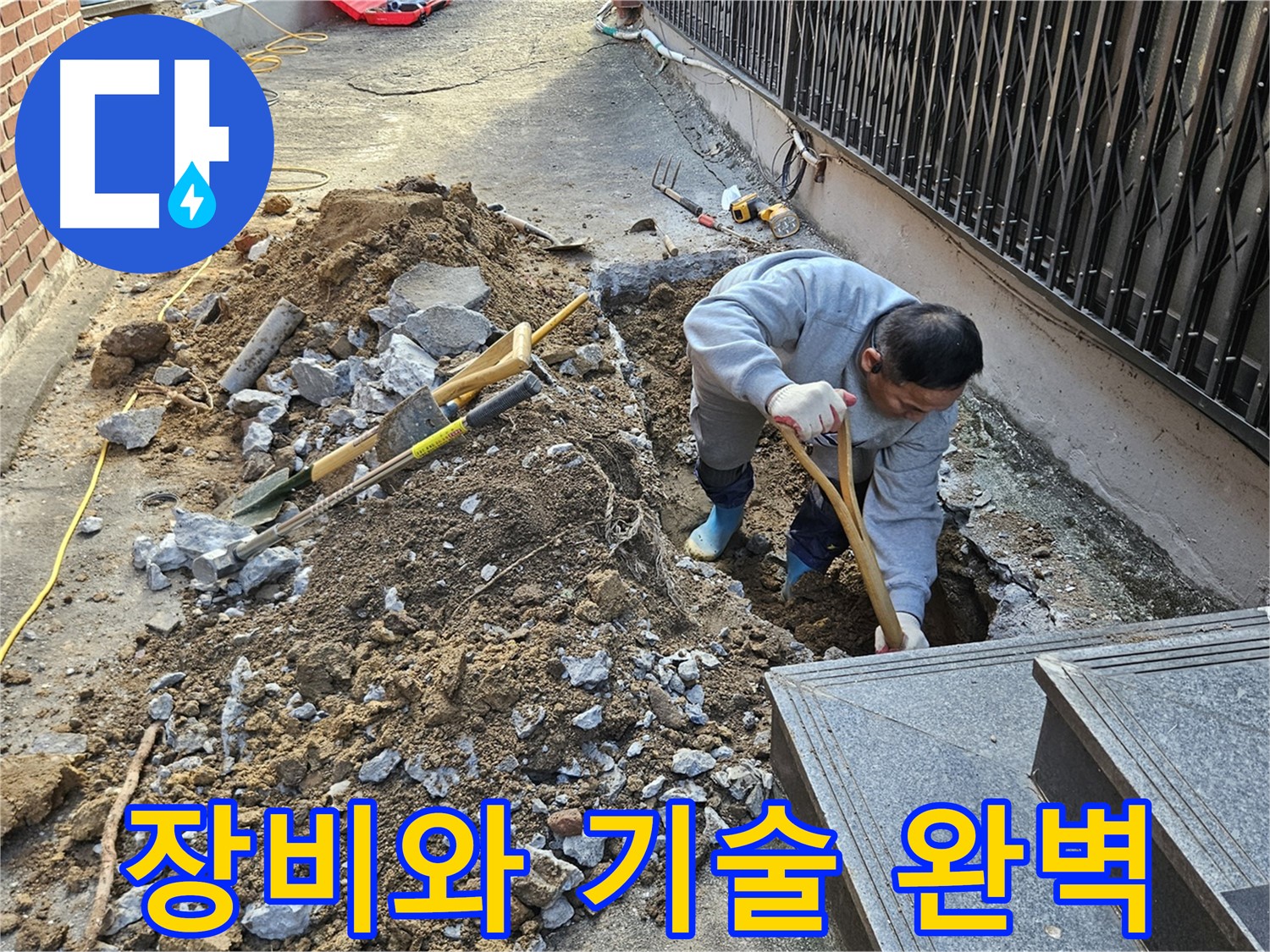 양주시 봉양동 - 완벽한 장비와 완벽한 기술