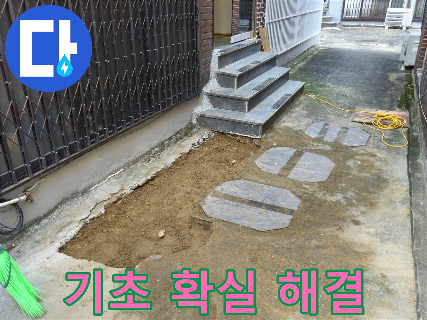 양주시 봉양동 주택 기초 누수 공사 - 꼼꼼한 마감 처리로 완벽하게