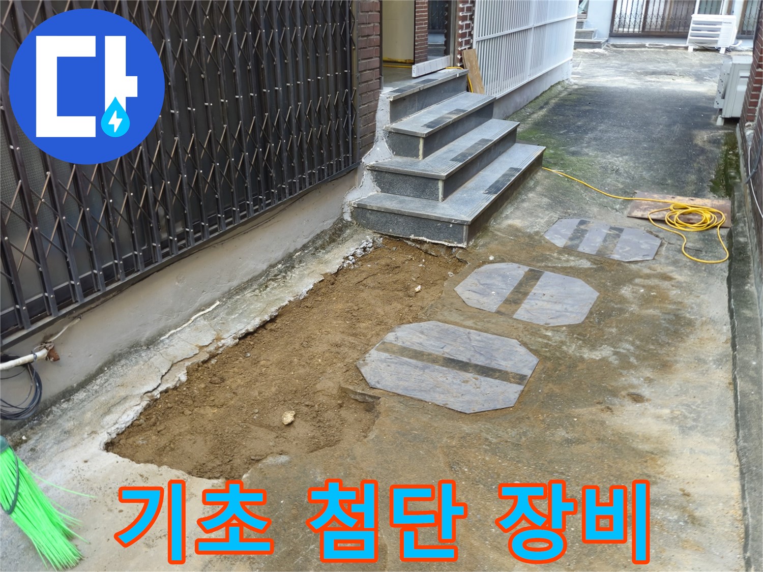 양주시 봉양동 주택 기초 누수 - 첨단 장비로 누수 지점 정확히 탐지