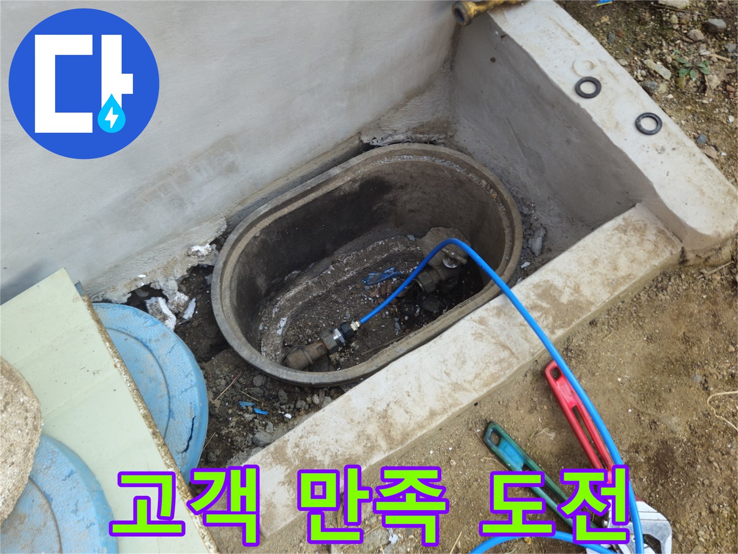 양주시 유양동 누수 - 고객 만족 100% 도전