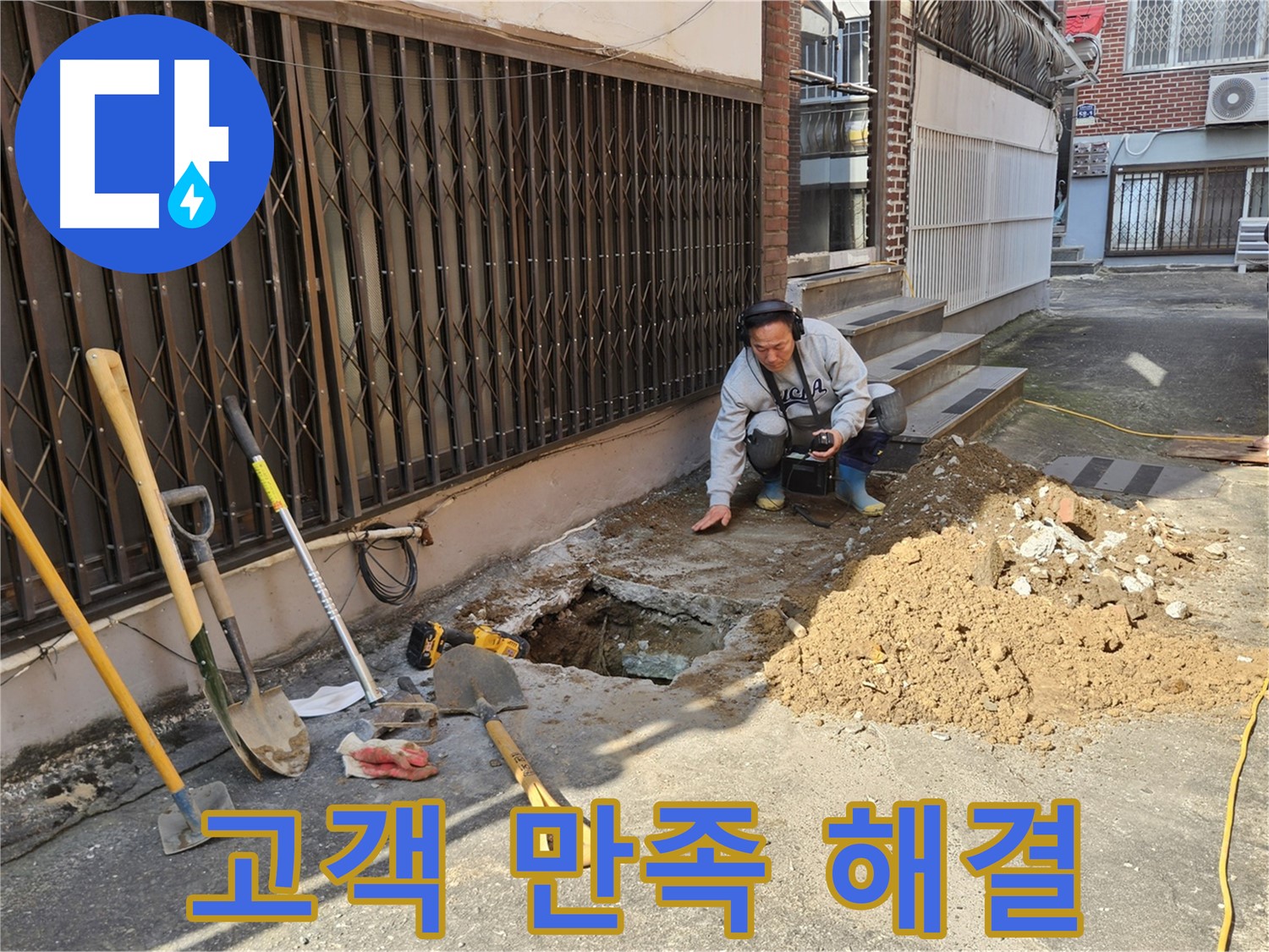 양주시 회정동 누수 - 고객 만족을 최우선으로 누수 해결