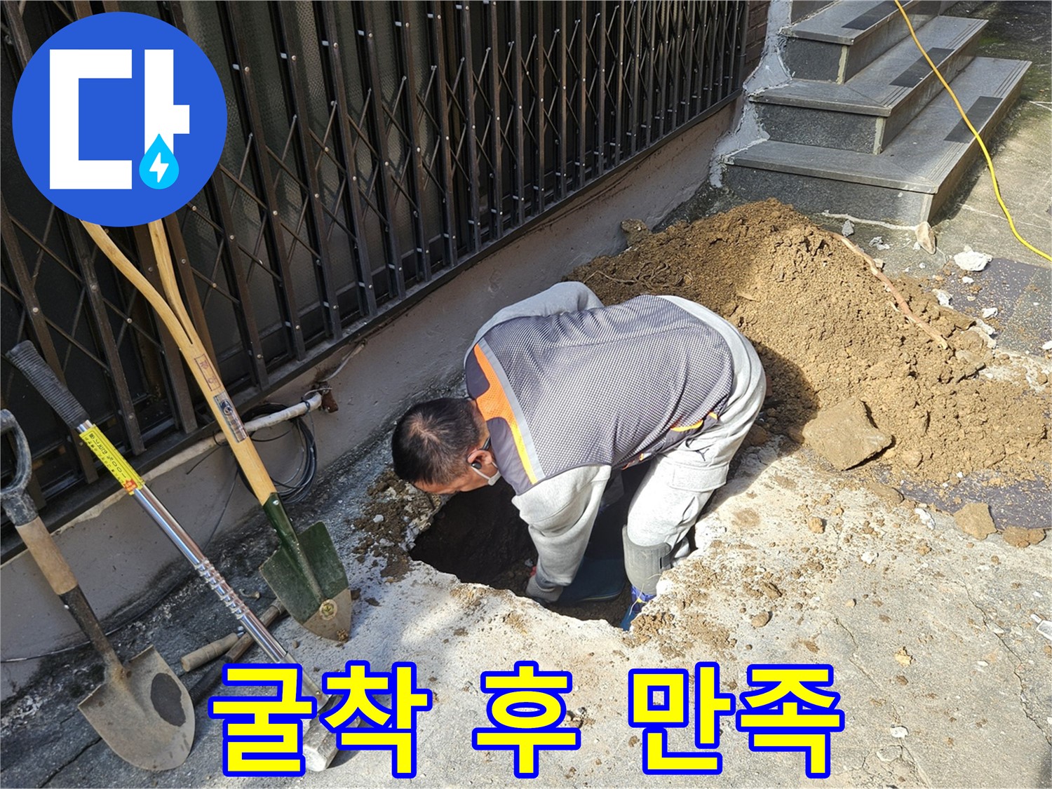 양주시 회정동 누수 - 굴착 후 달라지는 놀라운 고객 만족도