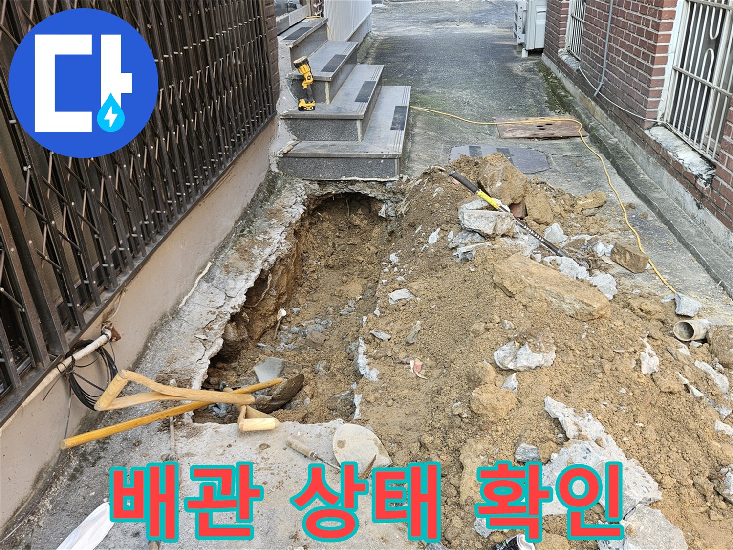 양주시 회정동 누수 - 굴착 후 배관 상태 꼼꼼하게 확인
