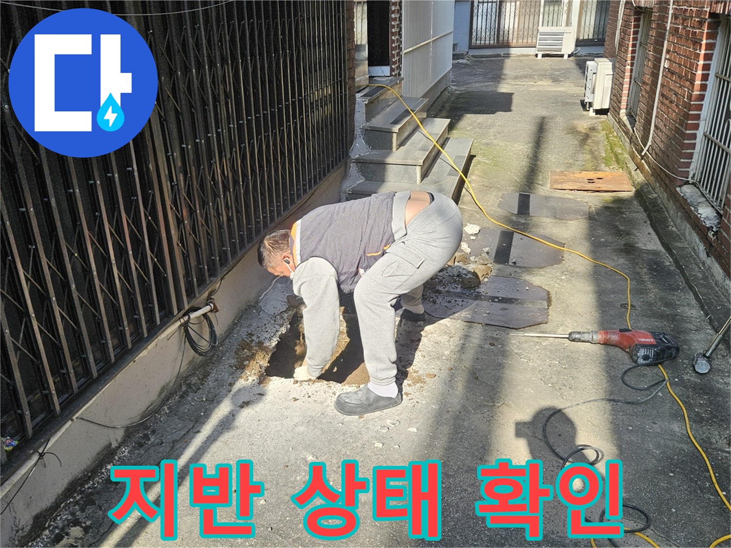 양주시 회정동 누수 - 굴착 후 주변 지반 상태 확인