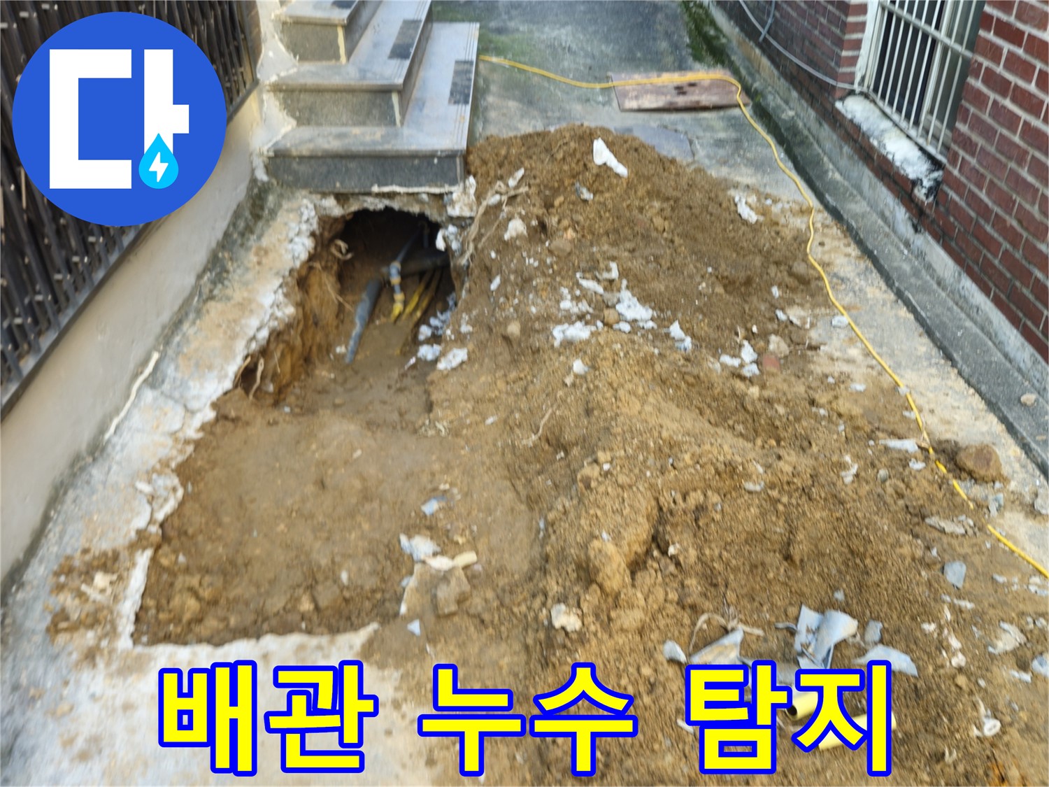 양주시 회정동 누수 - 땅속 배관 누수 정밀 탐지 작업