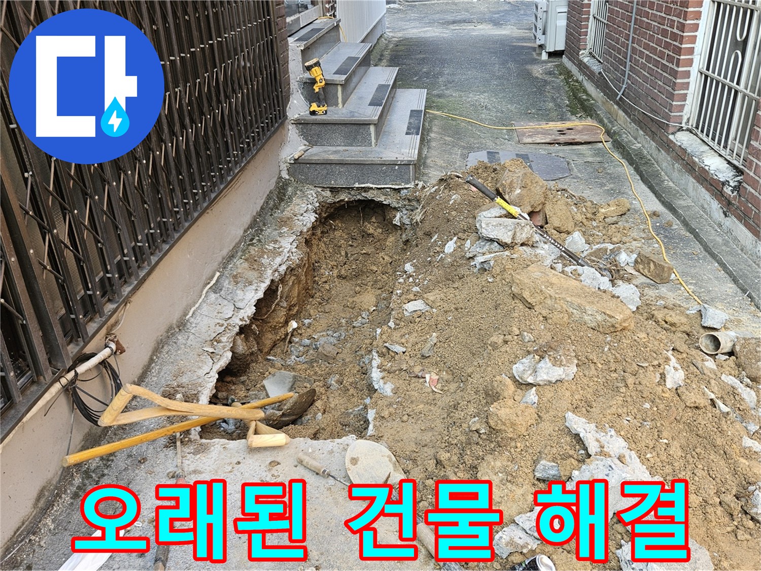 양주시 회정동 누수 - 오래된 건물 누수 문제없이 해결