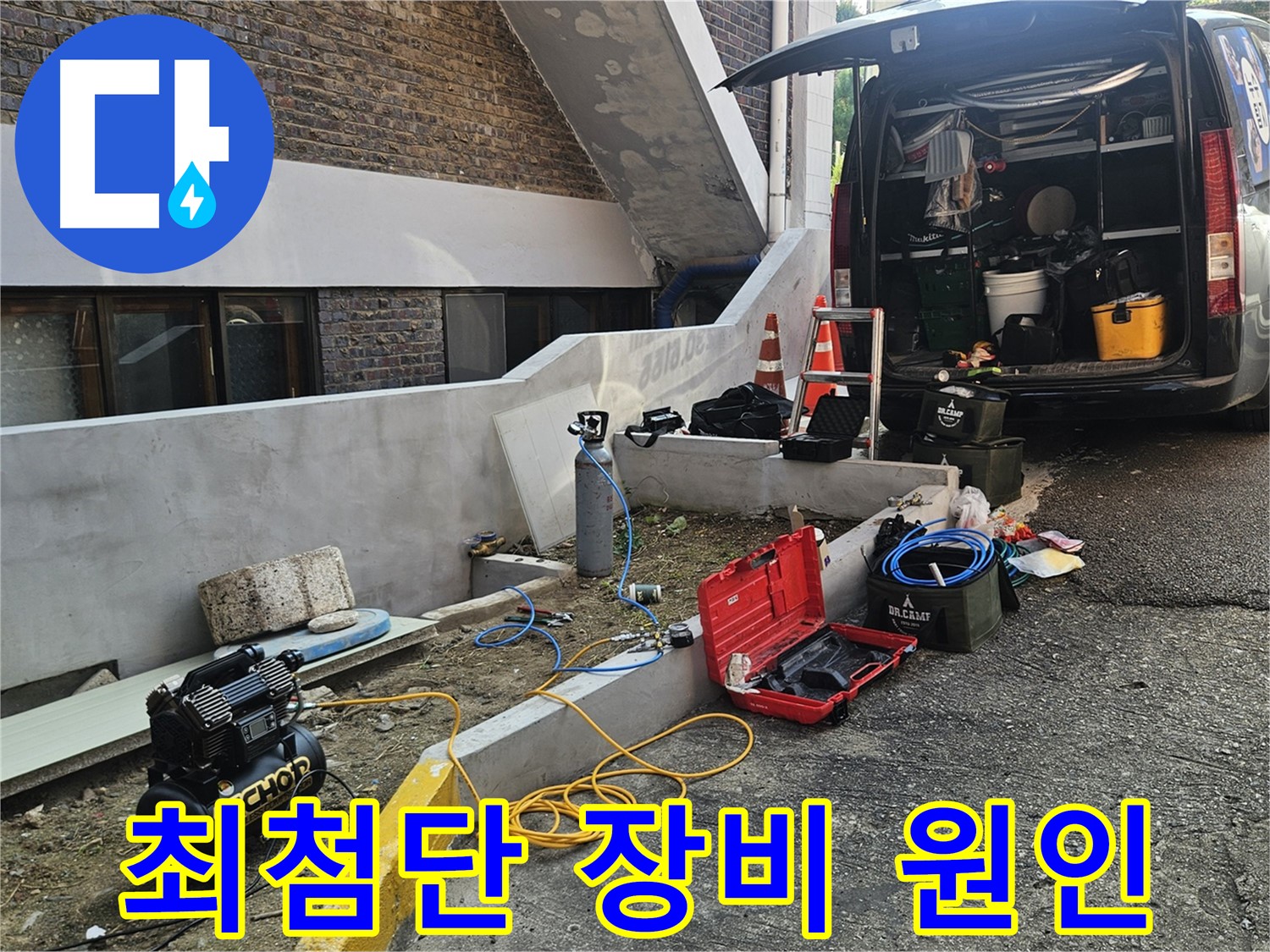 양주시 회정동 누수 탐지 - 최첨단 장비로 누수 원인 완벽 파악