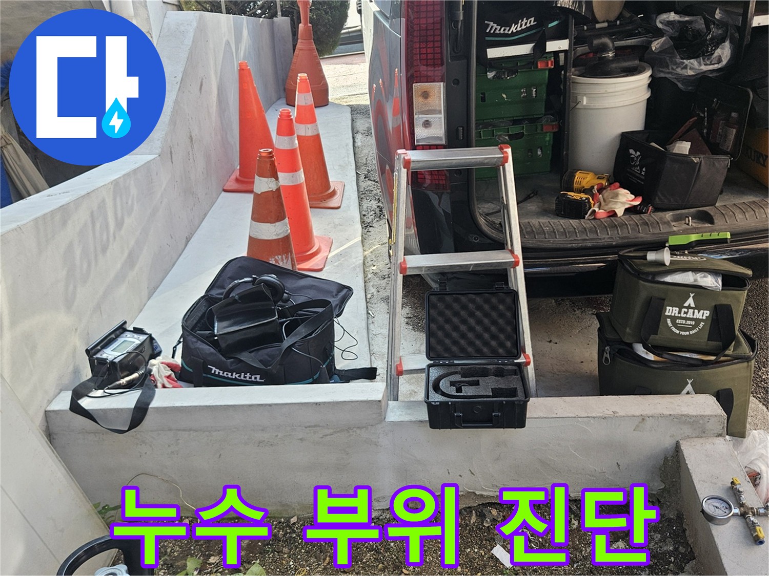 양주시 회정동 누수 - 정확한 누수 부위 진단 및 원인 분석
