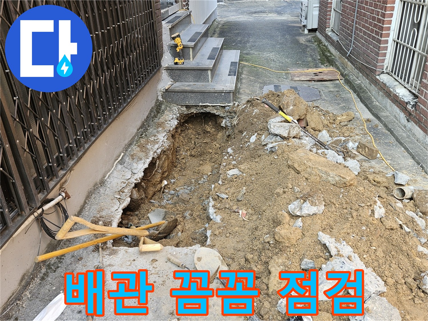 양주시 회정동 누수 - 굴착 후 꼼꼼한 배관 상태 점검