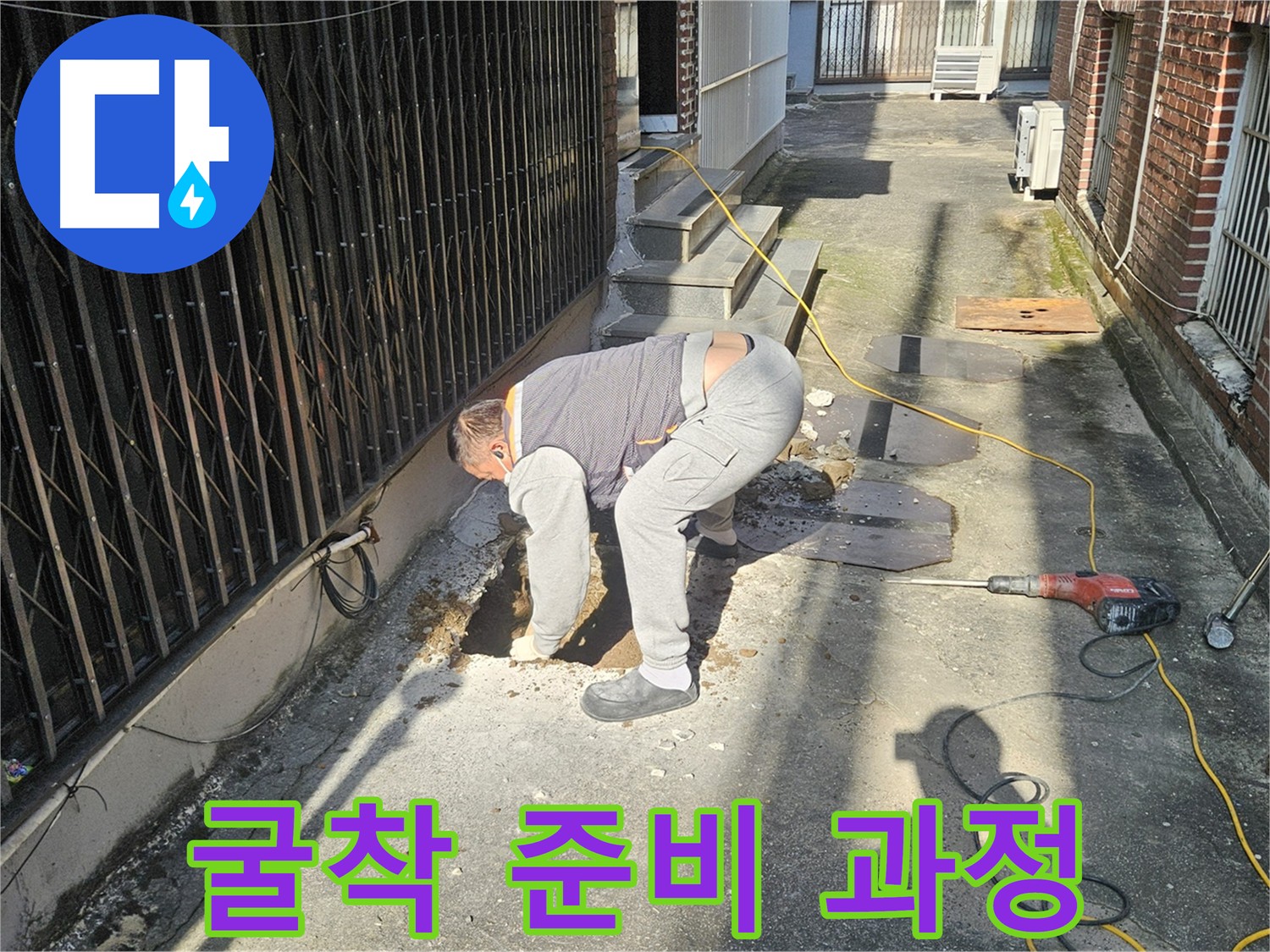 양주시 회정동 누수 위치 확인 - 굴착 준비