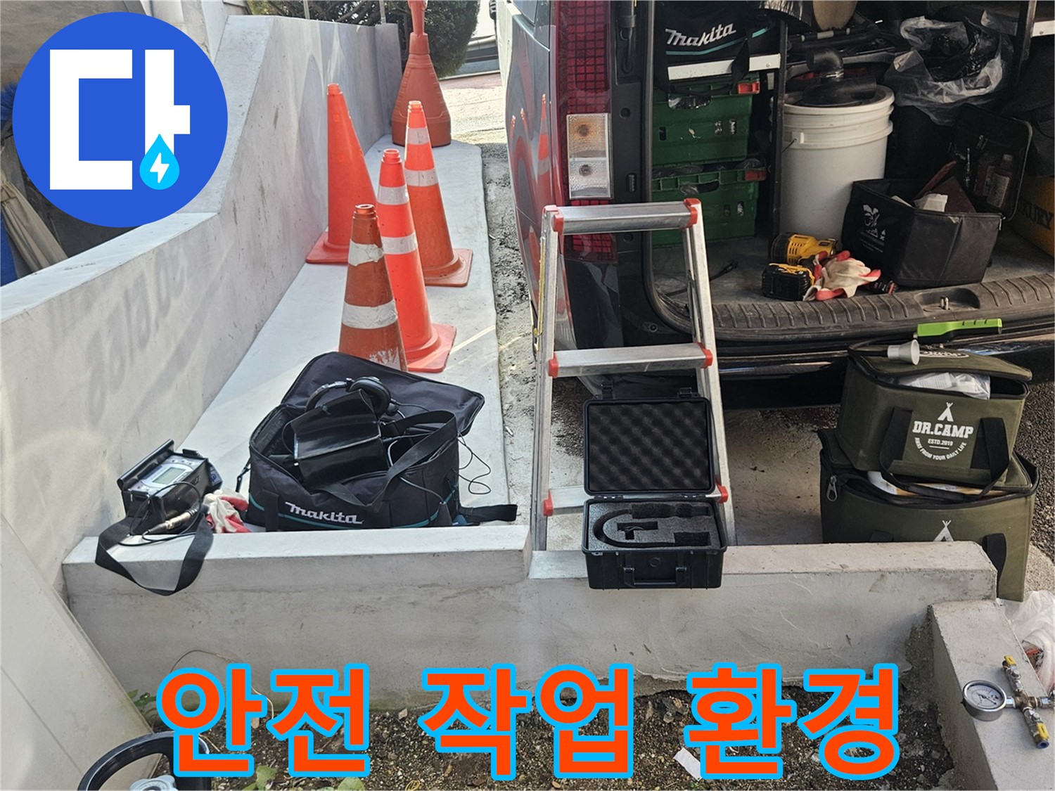 양주시 회정동 누수 - 안전한 작업 환경 조성을 위한 준비